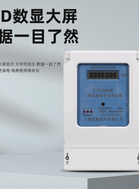 三相四线大功率电表带电流互感器3V三相电子式电度表智能电能表