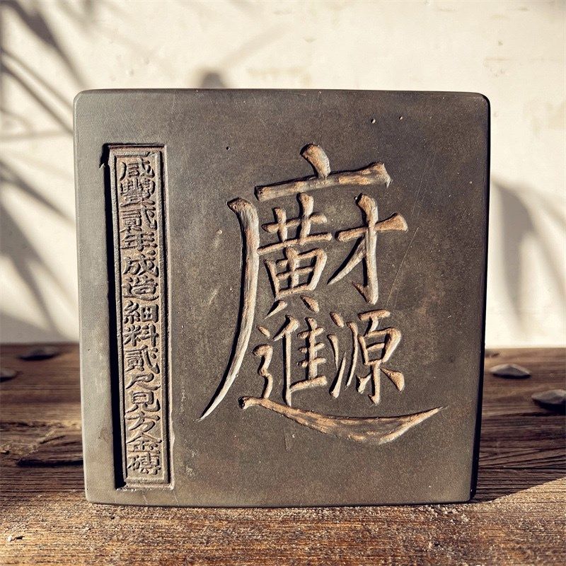 广进财源非遗砖雕茶道壶承隔热底座金石传拓研学拓片课堂拓印文创,家居饰品,桌面摆件,淘宝优惠券,粉丝福利购,淘宝优惠卷