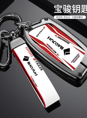 适用新宝骏rm5钥匙宝骏rs3/rs5/rc汽车保护壳包改装饰扣