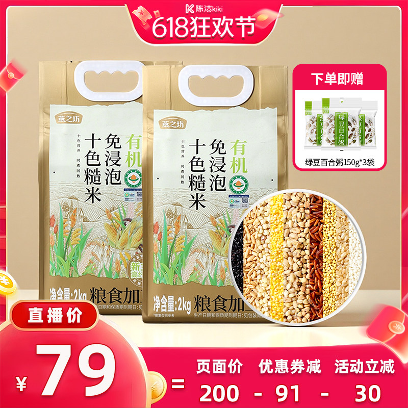 燕之坊有机免浸泡十色糙米2kg