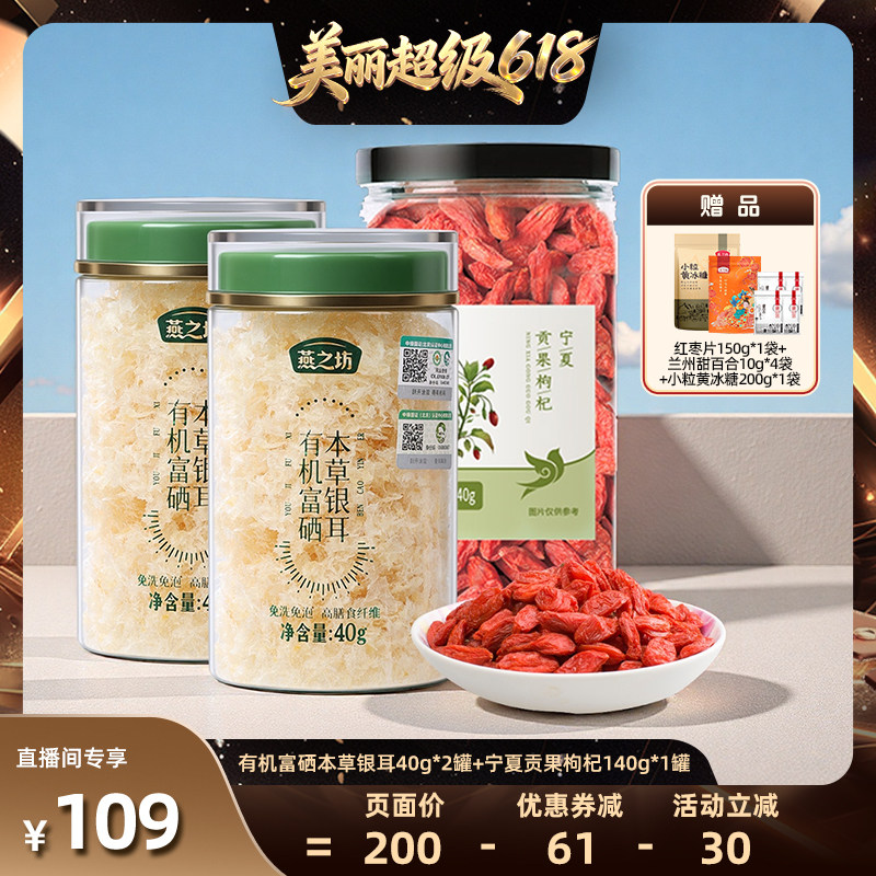 【林依轮】 燕之坊有机富硒银耳40g免洗煮古田银耳