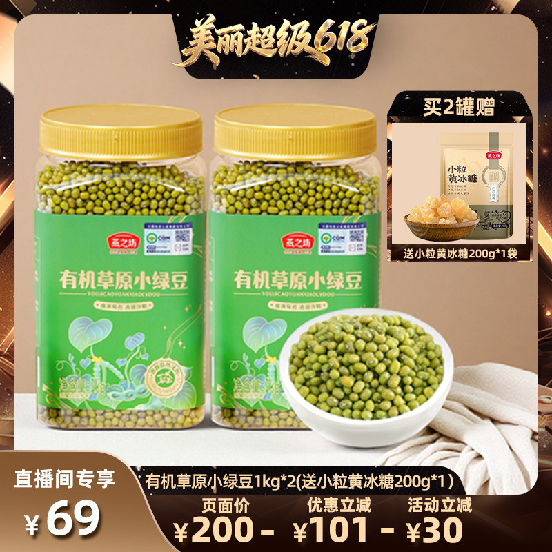 有机草原小绿豆1kg*2罐