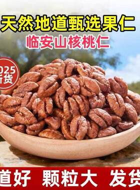 【新人立减30元】山核桃仁小核桃仁肉原味罐装办公室零食坚果