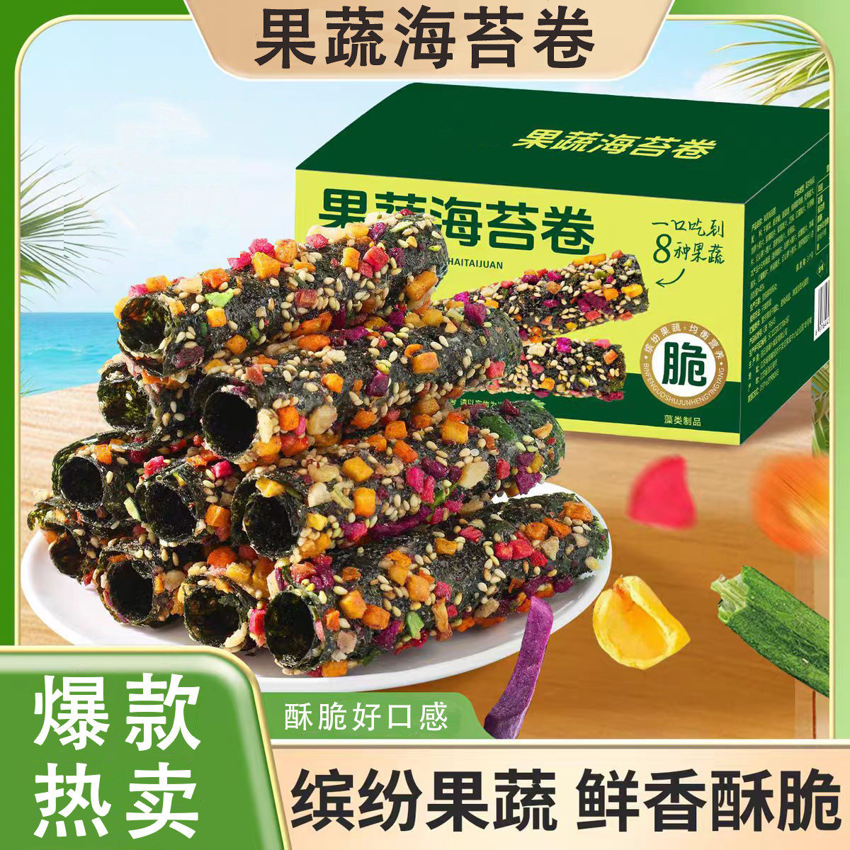 【新人立减20元】果蔬海苔卷芝麻干果酥脆饼干紫菜休闲营养健康,零食/坚果/特产,芝麻饼/芝麻片,淘宝优惠券,粉丝福利购,淘宝优惠卷