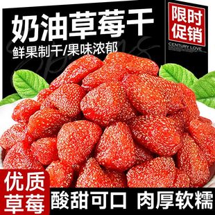 【下单优惠30】奶油草莓干无添加新货整颗原果烘焙酸甜果干果脯