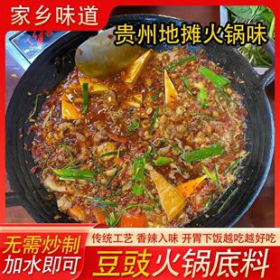 【今日优惠30】贵州豆豉火锅底料地摊同款豆豉火锅调味料好吃下饭
