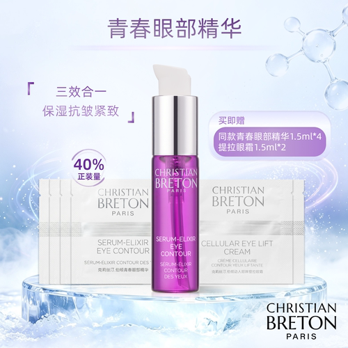 【优选眼部精华】克莉丝汀·伯顿青春眼部精华抗皱紧致保湿
