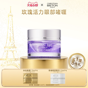 克莉丝汀·伯顿冰美式玫瑰活力眼部啫喱紧致