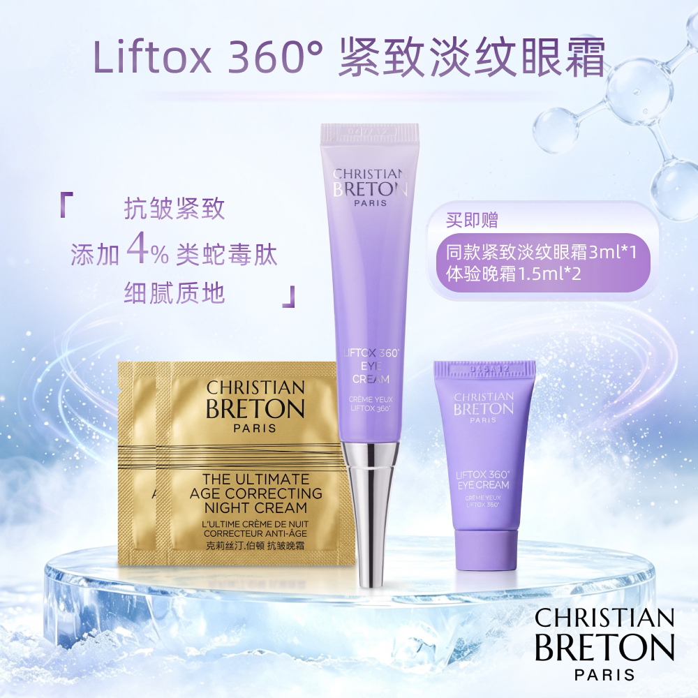 克莉丝汀·伯顿Liftox360°塑颜紧致保湿抗皱