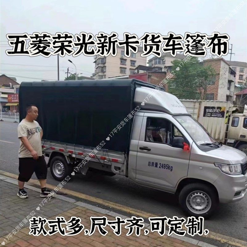 五菱荣光新卡高栏货车篷布加厚PVC涂塑布防雨盖布耐磨油布防水,居家日用,防雨布,淘宝优惠券,粉丝福利购,淘宝优惠卷