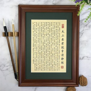 太上老君说常清静经桌面摆台书法摆件客厅家居装 饰画挂画静心语录