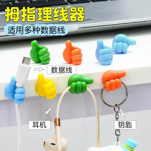 Thumb Hook Multi-Function Data Cable Fixer Wire Organizer wi