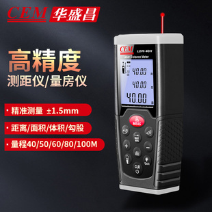 华盛昌激光测距仪高精度红外测距仪手持量房仪室外抗强光LDM