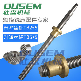 炮塔铣床升降丝杆mm铜螺母建亚3号号5号锣床Z轴螺杆配件伞齿轮