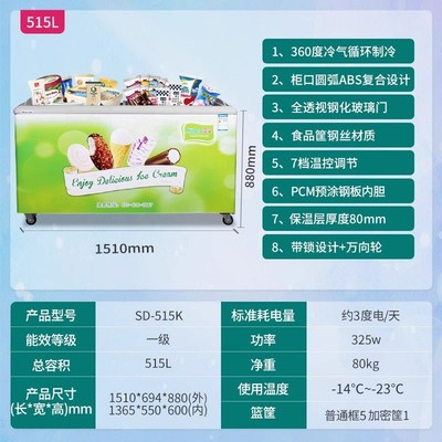 海容雪糕柜商超专用1.5米冰柜大容量卧式冷柜冷冻展示柜SD-515K