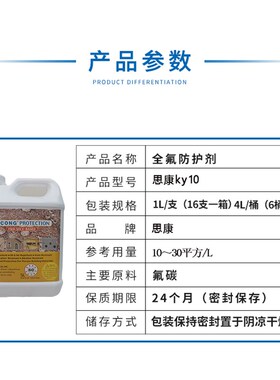 思康ky0油性石材ky防护剂ky10有机全氟麻石养护剂大理石花岗岩