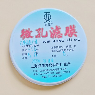 上海兴亚乙酸硝酸纤维微孔滤膜CN-C氟化物7/0/mm5um张