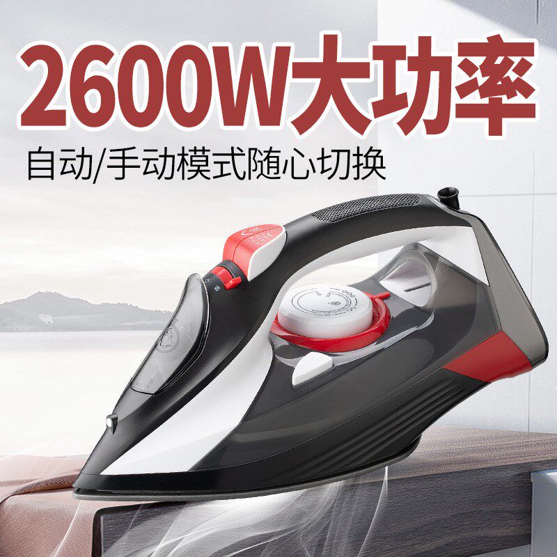 2600W 陶瓷底板电熨斗手持蒸汽机熨烫机大功率 Powful Steam Iron