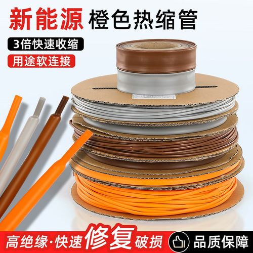 棕色热缩管绝缘管灰橙色热塑缩管热收缩管铁路新能源环保热熔管