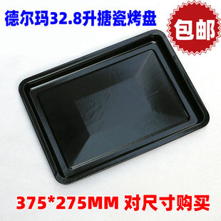德尔玛32.8升LEO320电烤箱搪瓷烤盘烤网配件烧烤不锈钢托盘架