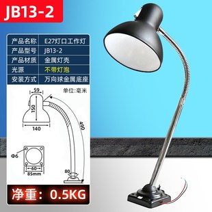 JB车床工作灯螺纹灯口万向磁力固定底座长臂金属软管工业台灯罩