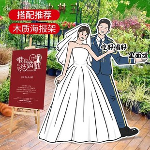 人形立牌婚礼迎宾牌结婚海报定制kt板支架卡通真人等身立牌展示架