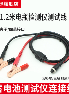 蓝格尔8/78汽车蓄电池检测仪连接线元征BST0夹子测试线