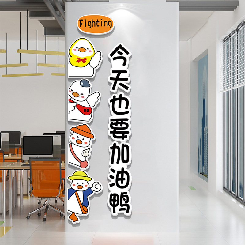 加油鸭企业文化氛围布置励志标语公司团队员工办公室墙面装饰墙贴,家居饰品,文化墙贴,淘宝优惠券,粉丝福利购,淘宝优惠卷