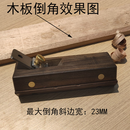 木井方 黑檀 5度0度 可调式斜角刨 修边 倒角刨子 木刨木工工具