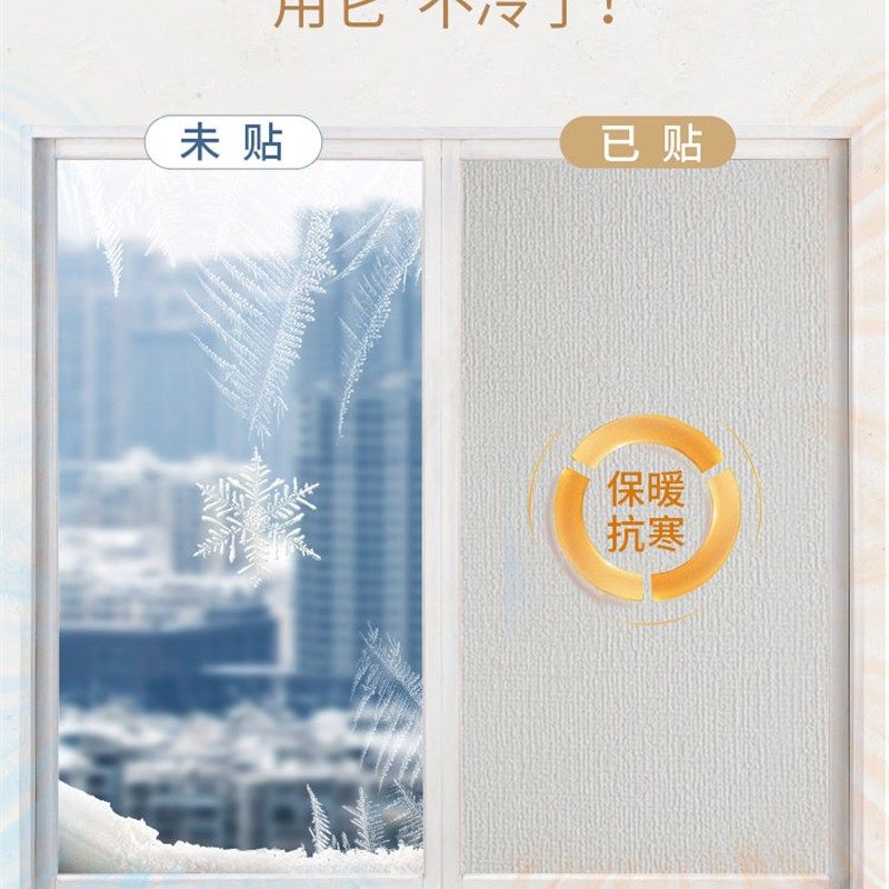 冬季窗户保温膜玻璃防寒贴纸防风防雨防冷凝水农村室内保暖窗贴,家居饰品,玻璃膜/贴,淘宝优惠券,粉丝福利购,淘宝优惠卷