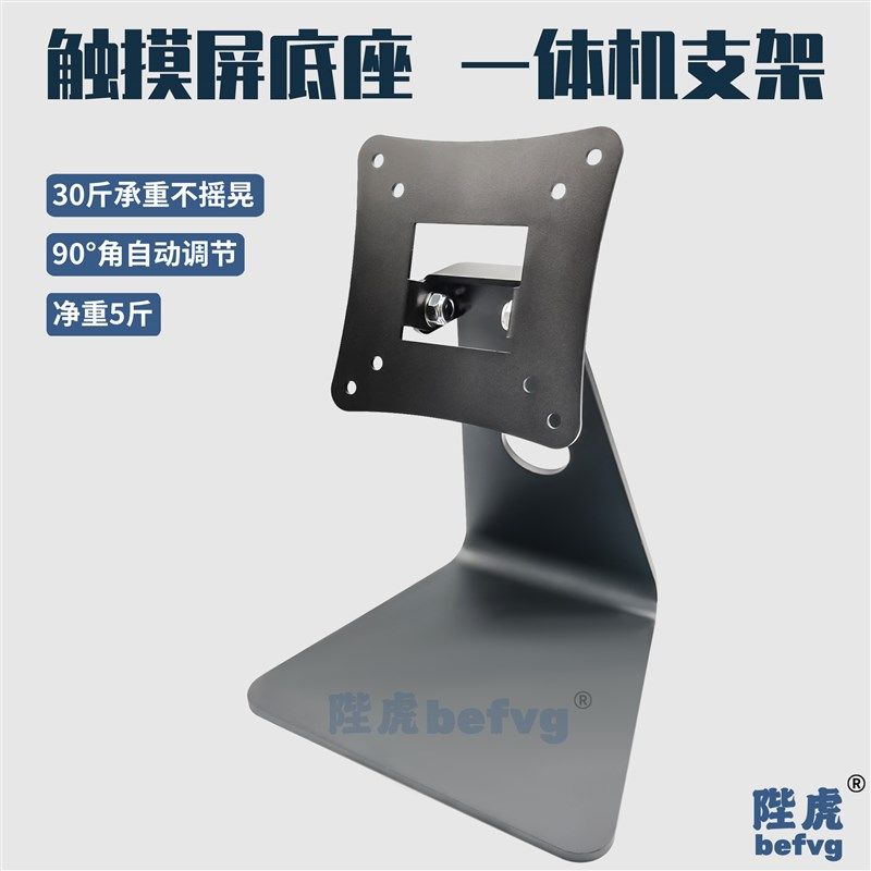 一体机触摸屏点歌机收银机台1-2寸桌面台式电脑支架加厚强底座