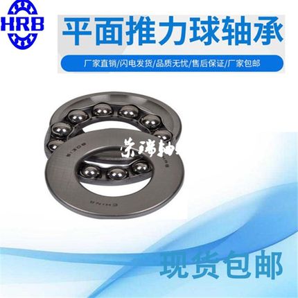 HRB平面推力球轴承518 511 511 5118 5115M