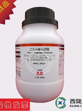 二水合氯化亚锡胶体钯分析纯R0g西陇化工原料 耗材