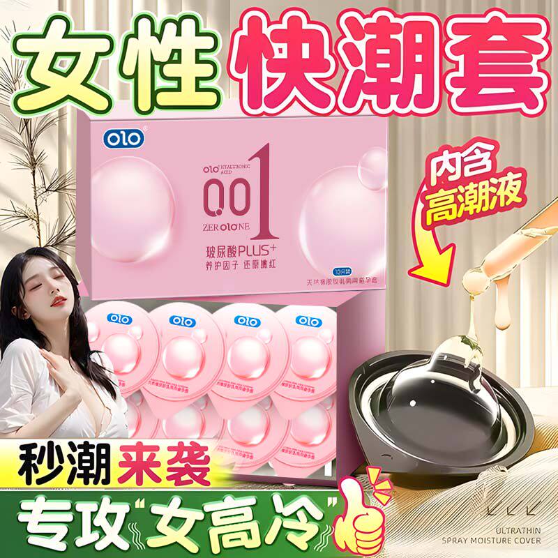 olo玻尿酸001超薄避孕套