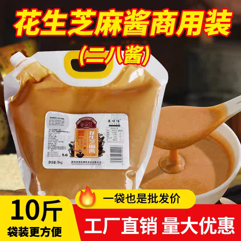 芝麻花生酱老北京二八酱正宗凉皮凉面麻辣烫免调批发商用火锅蘸料