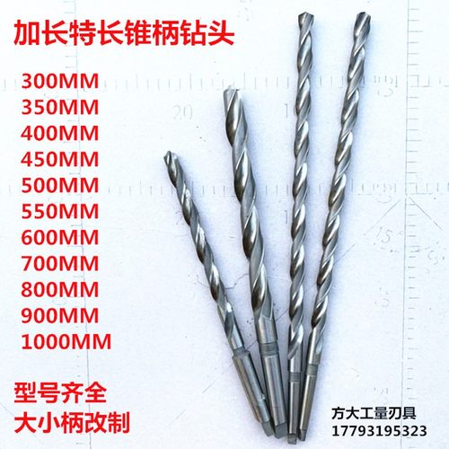 52加长锥钻特长锥柄麻花钻超长深孔长杆钻头32-33*0-00-900