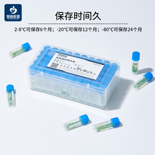 比克曼生物瓷珠菌种保存管微生物磁珠冻存管包藏管支/盒