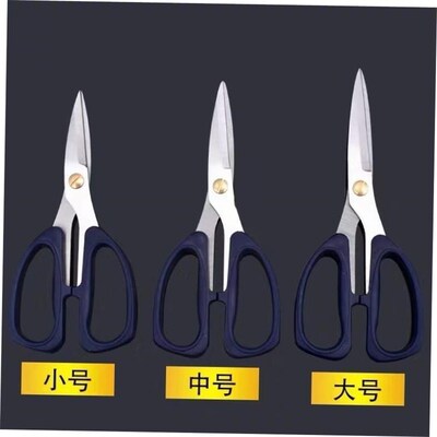 Stainless household cutting paper kitchen scissors家用剪刀