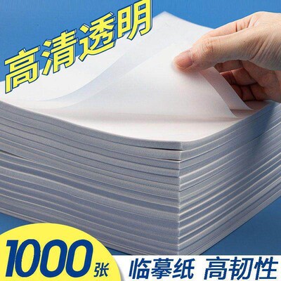 Tracing paper, copy paper, transparent paper, special tracin