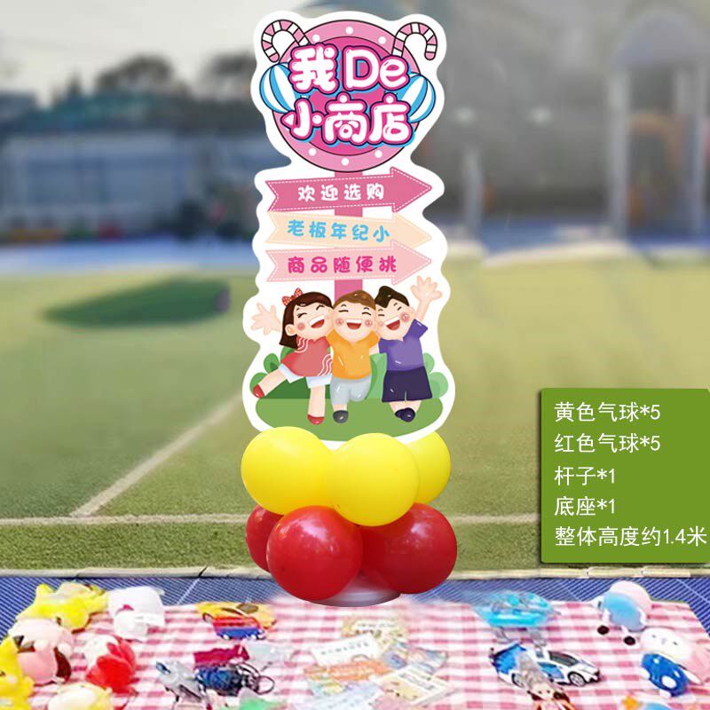 幼儿园跳蚤市集场摊位立牌展示摊位布置小学爱心义卖装饰kt板儿童,节庆用品/礼品,装扮布置套餐,淘宝优惠券,粉丝福利购,淘宝优惠卷