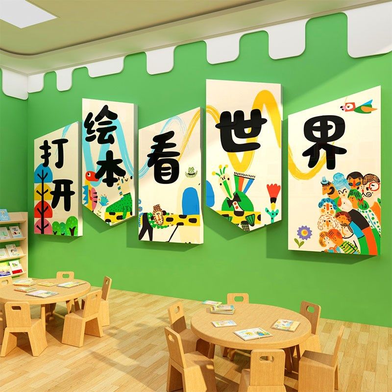 幼儿童园阅读区布置装饰图书角览室文化绘本馆墙面环创主题互动,家居饰品,文化墙贴,淘宝优惠券,粉丝福利购,淘宝优惠卷