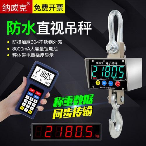 纳威克电子吊秤5吨无线手持打印防水吊磅3T吊称10t吊称不锈钢吊钩