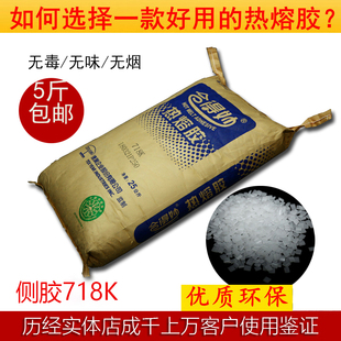 合得妙718k热熔胶无线装 机胶粒热融胶热熔机 订机无烟颗粒胶装