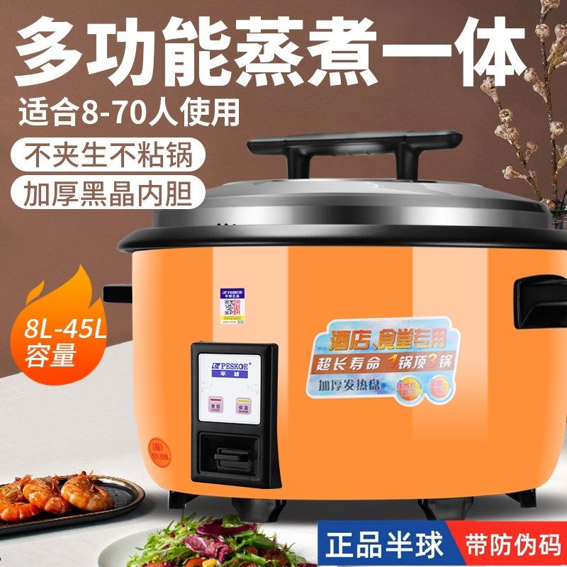 正半球电饭锅大容量电饭锅食堂商用饭店8-70人老式8-5L电饭锅,厨房电器,电饭煲,淘宝优惠券,粉丝福利购,淘宝优惠卷