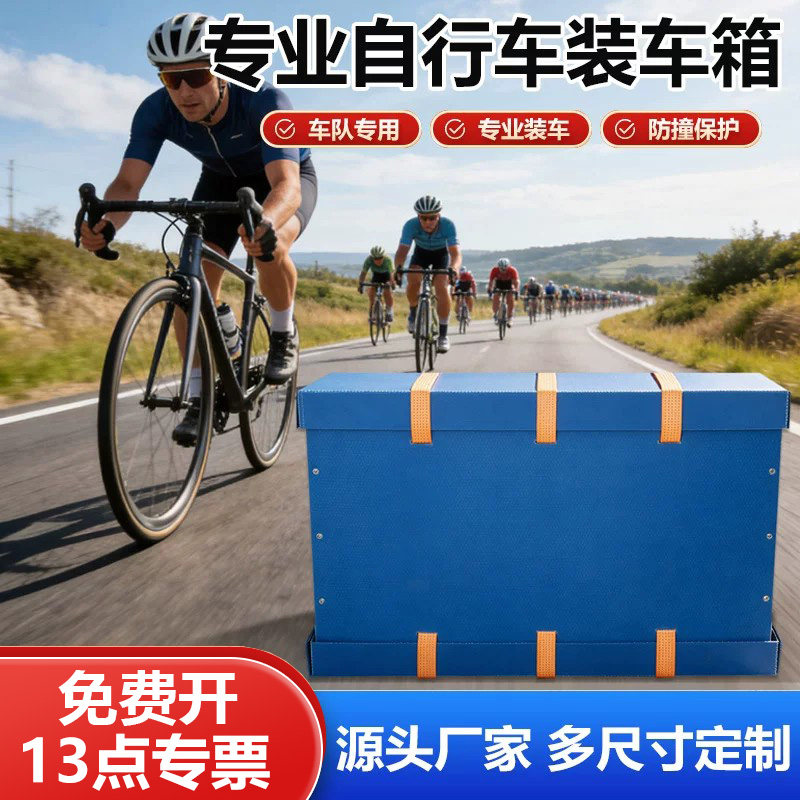 左七自行车箱物流周转箱图片