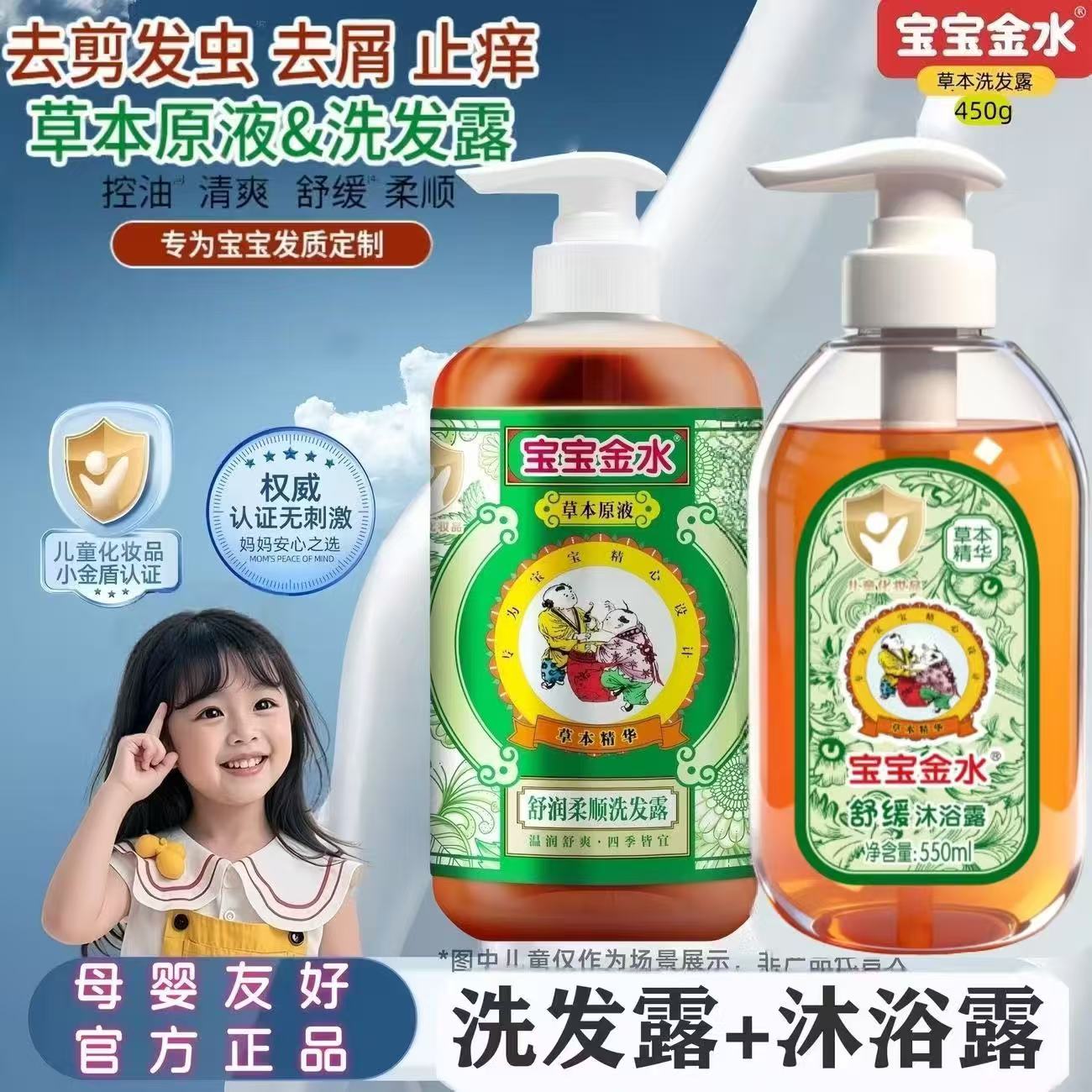 宝宝金水舒缓沐浴露草本精华配方