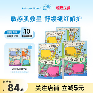 Dancing Whale/诞兴薇小鲸鱼水润面膜舒缓保湿修护屏障韩国进口
