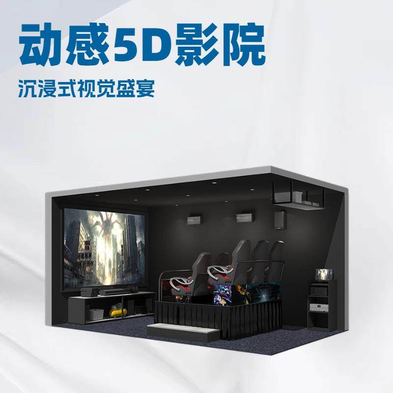 VR体验馆设备5D7D影院动感座椅飞越剧场球幕电影景区娱乐大型平台