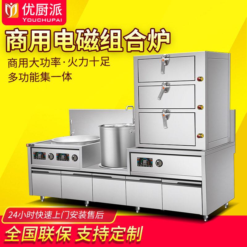 商用海鲜蒸柜电磁大容量大炒炉煲汤炉熬粥卤肉酒店餐厅组合灶