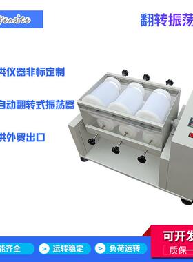定制6位8位12位翻转振荡器全自动平板开放式旋转振荡器2L瓶